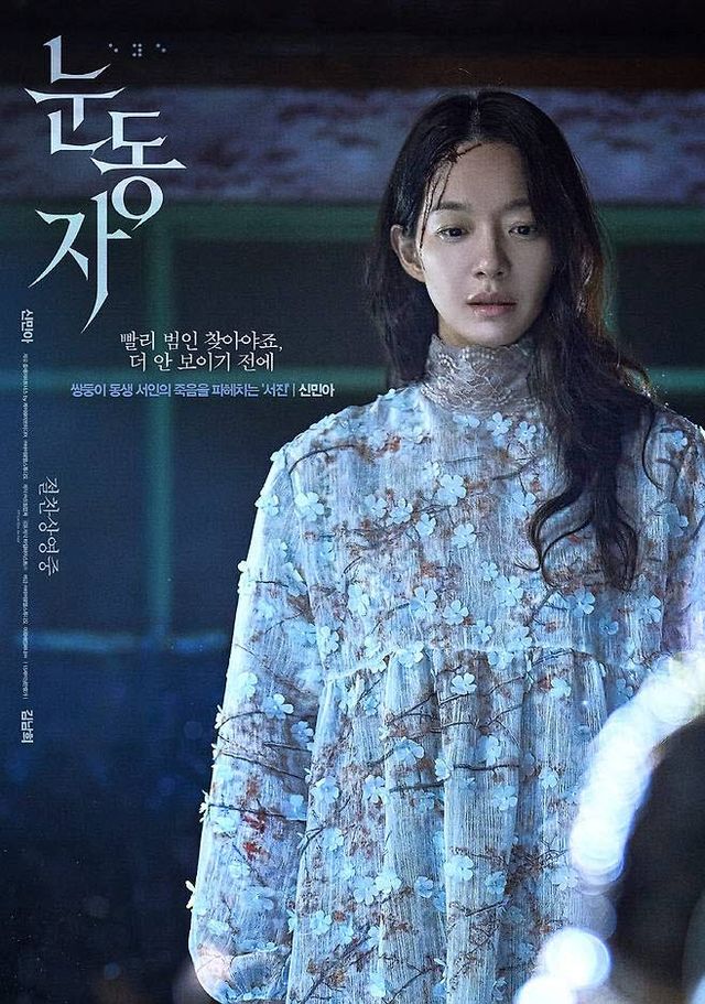 영화 '눈동자' 포스터(사진=바이포엠스튜디오)
