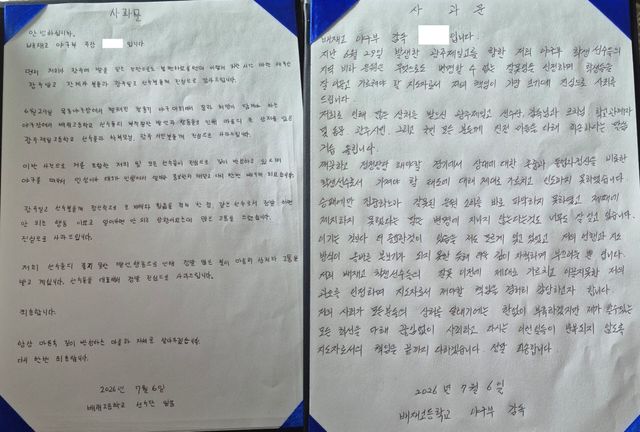 배재고 야구부 학생선수들과 감독의 사과문. (사진=서울시교육청)
