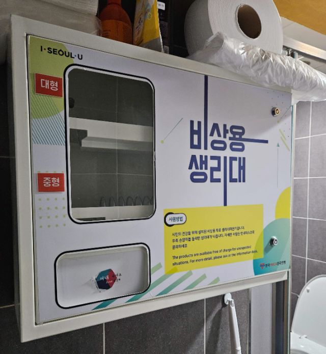 6일 서울 은평구 시설의 생리대 자판기가 비어 있다. 해당 시설은 성평등부에서 보급한 수동자판기를 다른 건물에 설치했다고 해명했으나, 시민들이 자주 이용하는 해당 화장실에는 별도의 안내가 붙어 있지 않아 혼선을 빚고 있다. (사진=방보경 기자)