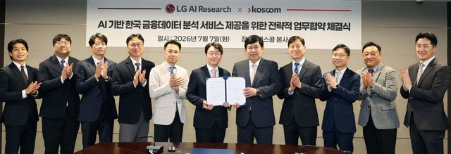 7일 서울 영등포구 여의도 코스콤 본사에서 LG AI연구원과 코스콤이 ‘AI 기반 한국 금융 데이터 분석 서비스 제공을 위한 전략적 업무협약’을 체결했다. 왼쪽 다섯번째부터 이화영 LG AI연구원 사업개발부문장, 임우형 LG AI연구원 공동 연구원장, 윤창현 코스콤 사장, 이창진 코스콤 전무.(사진=LG)