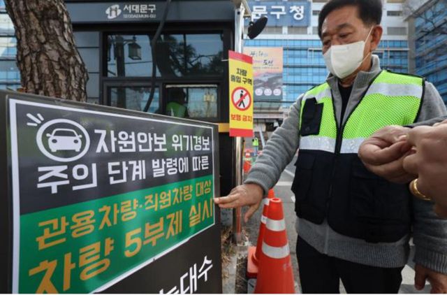 서울 서대문구청 차량 5부제 안내문. (사진=연합뉴스)