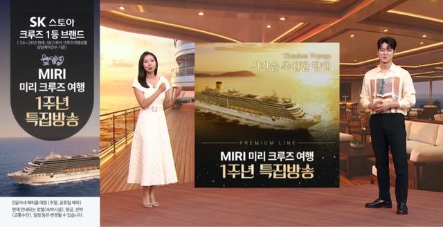 SK스토아의 ‘늘곁애 미리 크루즈’ 방송 화면. SK스토아는 지난해 7월 선보인 ‘늘곁애 미리 크루즈’ 상품이 1년만에 누적 취급액 약 560억원을 넘어섰다고 밝혔다. (사진=SK스토아)