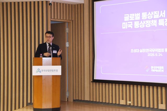 조성대 한국무역협회 통상연구실장이 7일 한국산업연합포럼(KIAF)이 '트럼프 관세정책 변화와 한국 수출기업의 대응전략'을 주제로 개최한 제89회 산업발전포럼에서 주제발표를 하고 있다. (사진=KIAF)