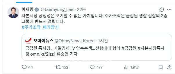 이재명 대통령 엑스(이미지=엑스 갈무리)