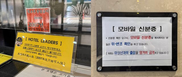 서울 강서구의 모텔 앞에 놓인 '신분증 안내' 표지판이다. (사진=강민혁 수습기자)