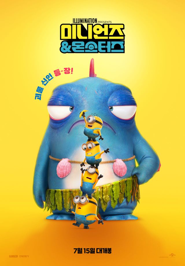 애니메이션 '미니언즈&몬스터즈' 포스터.(사진=유니버설픽쳐스)