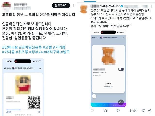 사회관계망서비스(SNS) 'X'(옛 트위터)에서 발견한 '위조 신분증 제작' 업체들의 소개글. (사진=X 갈무리, 염정인 기자)