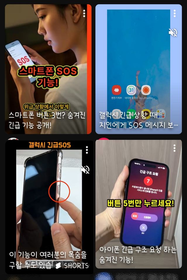 최근 사회관계망서비스(SNS)에서 주목받은 '스마트폰 숨겨진 SOS 기능' 설명 영상. 스마트폰 외부 버튼 조작만으로 112 신고가 가능한 방법을 소개하고 있다. (사진= 사회관계망서비스 갈무리)