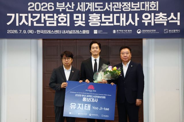 9일 서울 중구 프레스센터에서 열린 2026 부산 세계도서관정보대회(WLIC) 기자간담회 및 홍보대사 위촉식에서 차지호 공동조직위원장(왼쪽부터), 홍보대사 유지태, 정연욱 공동조직위원장이 기념촬영을 하고 있다(사진=연합뉴스).
