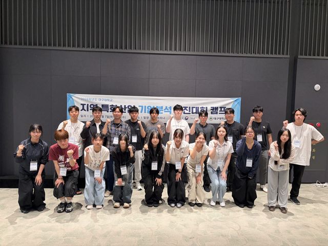 2026 지역특화 기업탐방 및 기업분석 경진대회 캠프 참가자들이 기업 탐방 기념사진을 촬영하고 있다.(사진=대구대)
