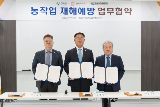 이시철 경북대 교학부총장, 김재욱 칠곡군수, 정은재 경북과학대 총장(왼쪽부터)이 지난 7일 농작업 재해예방 협약을 체결한 후 기념사진을 찍고 있다.(사진=경북과학대)