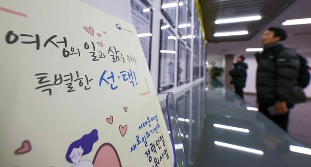 서울 마포구 서울서부고용복지플러스센터에 마련된 일자리 정보 게시판에 놓인 여성 일자리 지원사업 안내문. (사진=연합뉴스)