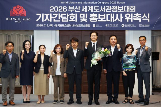 9일 서울 중구 프레스센터에서 열린 2026 부산 세계도서관정보대회(WLIC) 기자간담회 및 홍보대사 위촉식에서 참석자들이 기념촬영을 하고 있다(사진=연합뉴스).