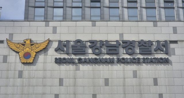 서울 강남경찰서 전경.(사진=뉴시스)