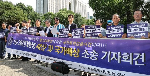 10·28건대항쟁계승사업회 관계자들이 10일 서울 서초구 서울중앙지방법원 앞에서 기자회견을 열고 10·28 건대 사건이 전두환 정권에 의해 용공사건으로 조작됐다며 재심 및 국가배상을 촉구하고 있다. (사진=연합뉴스)