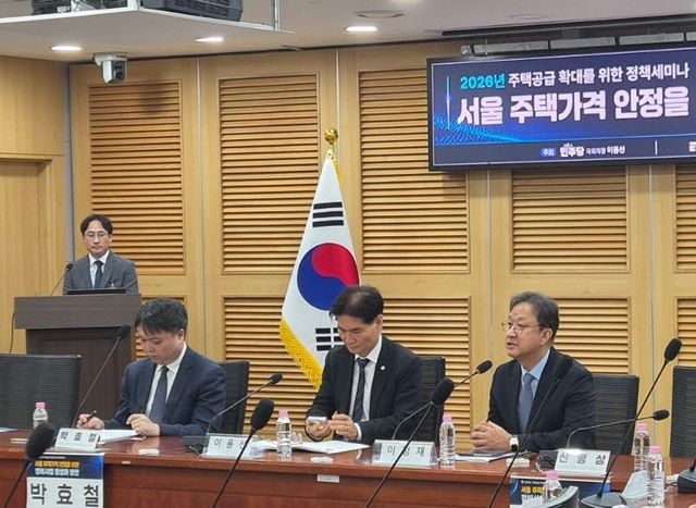 '서울 주택가격 안정을 위한 정비사업 활성화 세미나'(사진=함지현 기자)