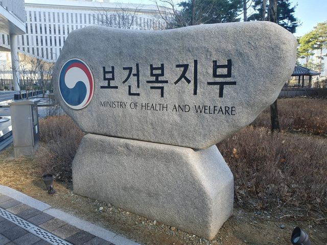 보건복지부 전경 (사진=뉴시스)