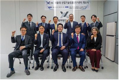 지난 3월 서울대학교에서 열린 ‘YK-서울대 산업기술법률연구센터’ 개소식에서 참석 인원들이 기념촬영을 하고 있다. (사진 = 법무법인YK 제공)