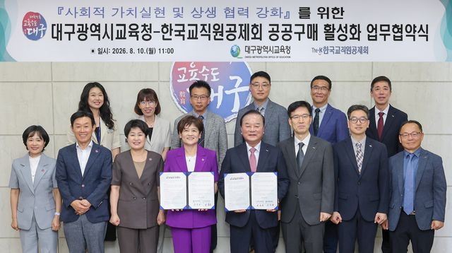 공공구매 활성화 업무 협약식 사진 (사진=교직원공제회)