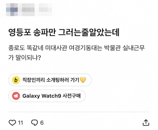 최근 직장인 익명 커뮤니티 '블라인드'에는 여성 경찰관이 남성 경찰관보다 상대적으로 나은 환경에서 근무한다는 취지의 글이 연이어 올라왔다. (사진= 독자 제공)