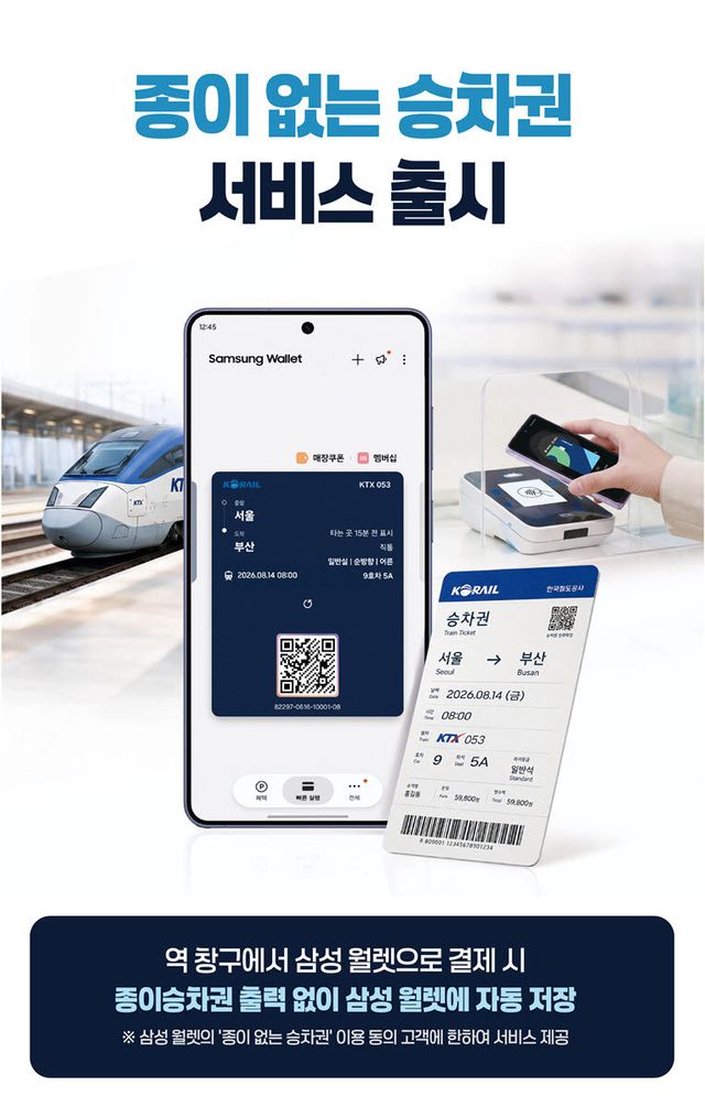 (사진=한국철도공사)
