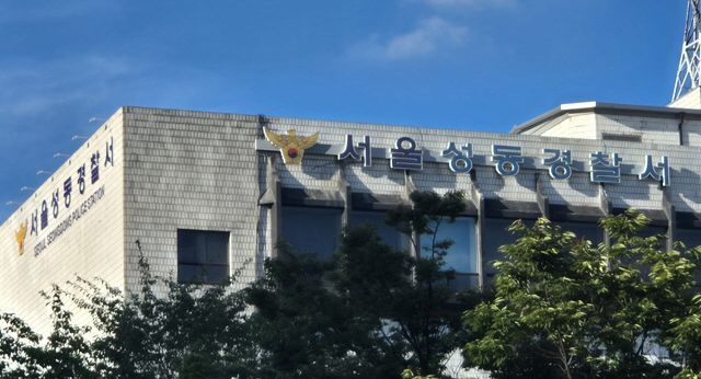 서울 성동경찰서 전경.(사진=뉴시스)