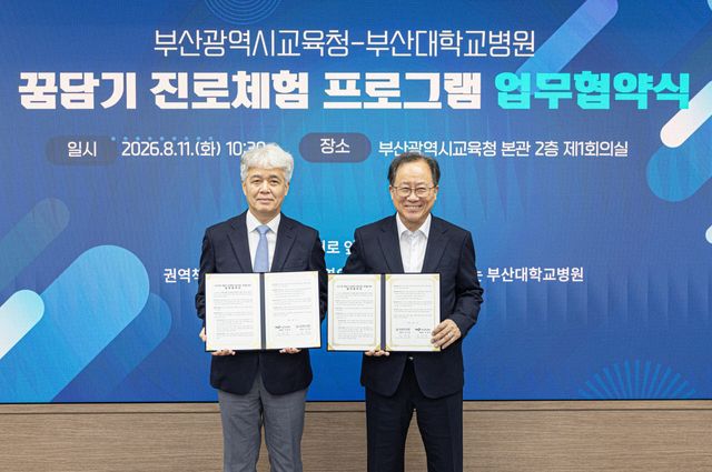 김해영 부산대병원장(왼쪽)과 김석준 부산광역시교육감이 11일 ‘꿈담기 진로체험 프로그램’ 운영을 위한 업무협약을 체결한 뒤 기념촬영을 하고 있다.