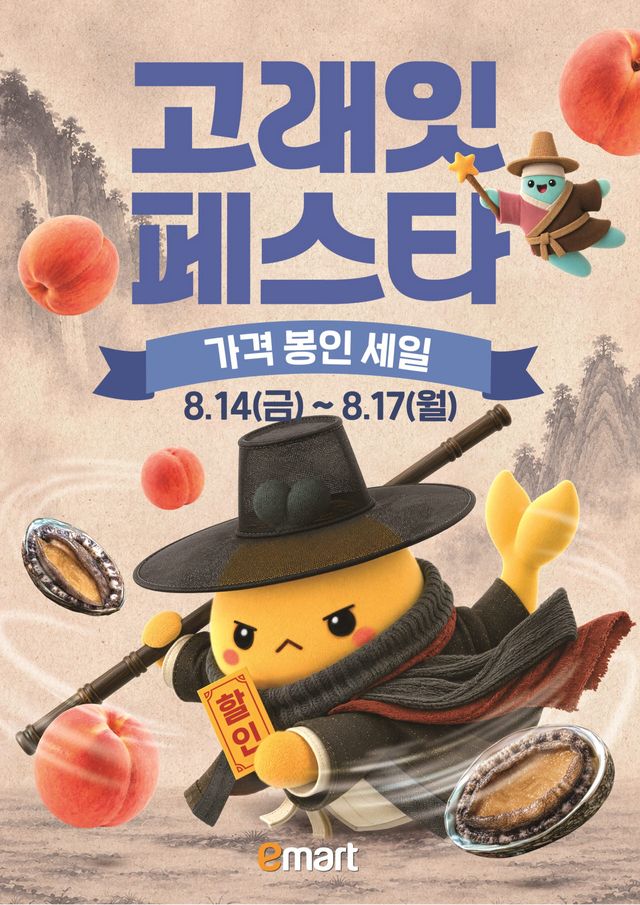 고래잇 페스타 포스터 (사진=이마트)