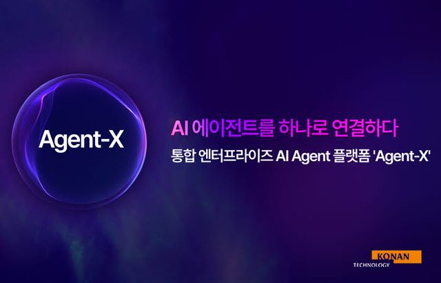 (사진=코난테크놀로지)