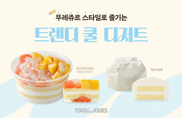 뚜레쥬르의 '쿨 디저트' 신제품 '양즈깐루 케이크'와 '연유크림볼'. (사진=CJ푸드빌)