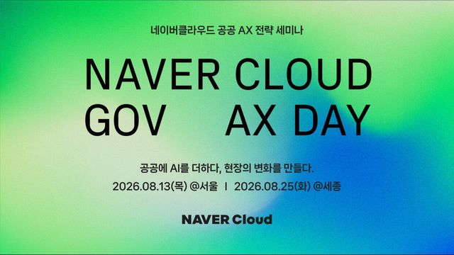 (네이버클라우드 제공)