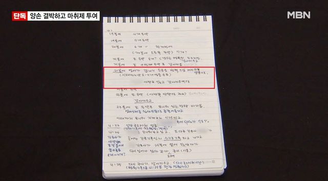 유가족이 수술 당시 CCTV를 본 뒤 1분 단위로 적어둔 내용. (사진=MBN 캡처)