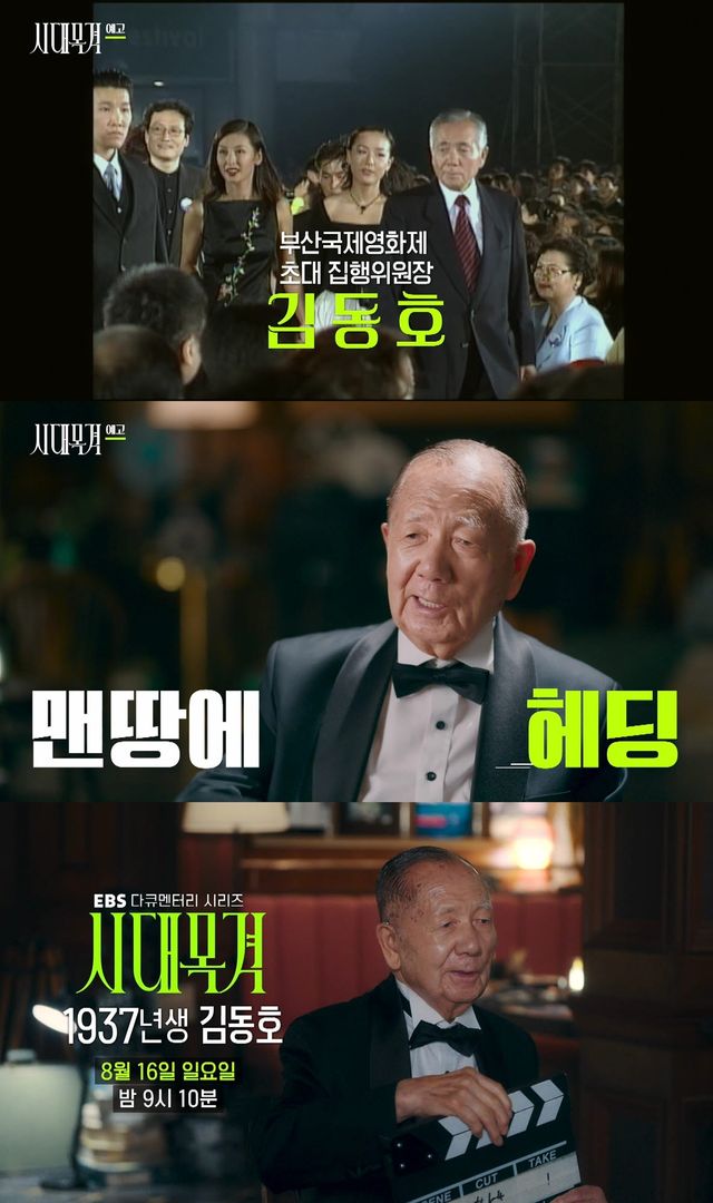 (사진=EBS 다큐멘터리 시리즈 '시대목격' 예고 영상)