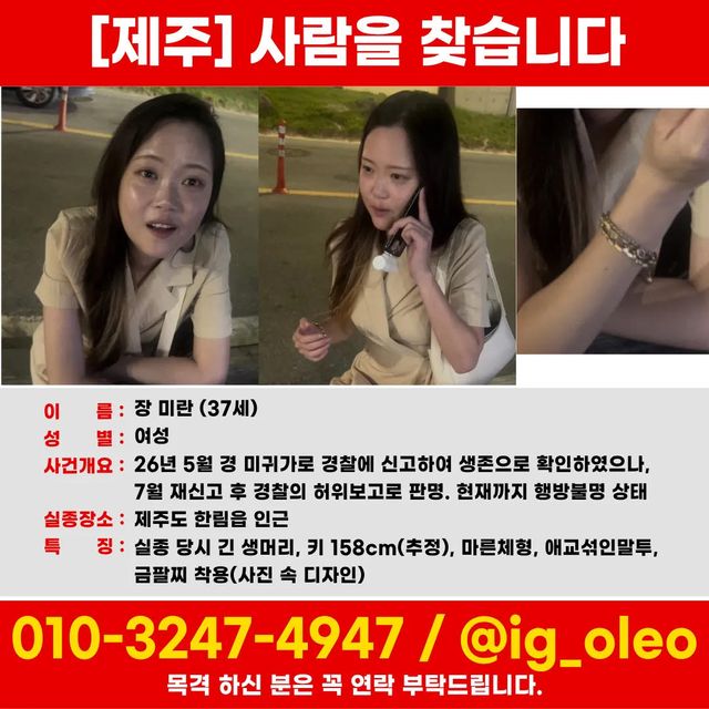 제주 실종 여성 장미란씨. (사진=뉴시스)