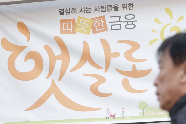 서울의 한 은행 앞에 내걸린 대출 현수막. (사진=연합뉴스)