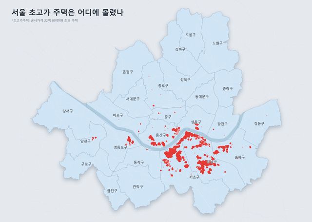 서울 초고가 주택(22억8천만원 초과) 주택 단지별 밀집도. 빨간 점 1개는 초고가주택 100채를 의미한다.