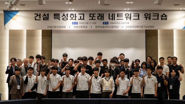 건설특성화고 또래 네트워크 워크숍 (사진=건설근로자공제회)