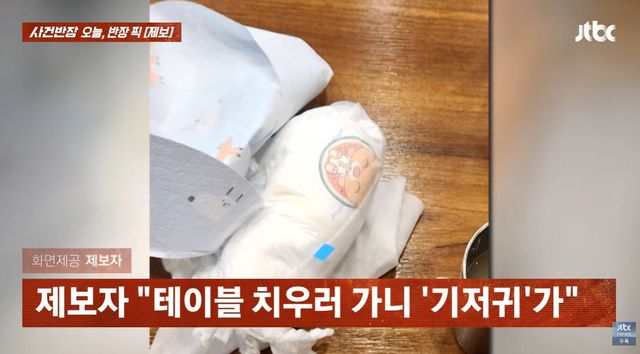 지난 7월 충남 천안의 한 칼국수집에서 손님 일행이 두고 간 기저귀.(사진=JTBC '사건반장' 캡처)
