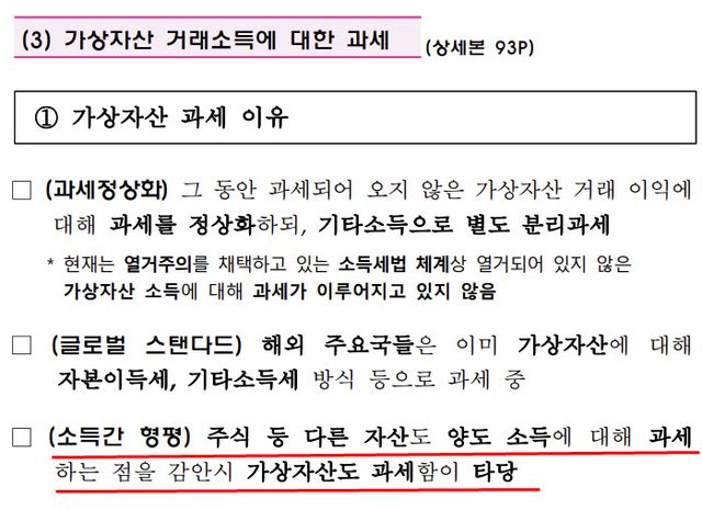 홍남기 경제부총리 겸 기획재정부 장관 때인 2020년 7월22일 공개한 세법개정안 문답자료. (자료=기획재정부)