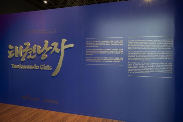 특별 기획전 전시실 전경. 사진=태권도진흥재단