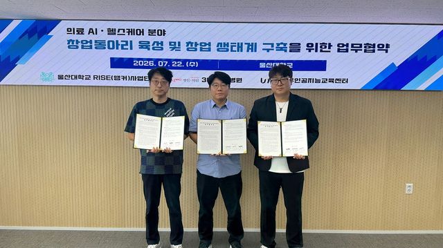 365mc, 울산대와 손잡고 의료AI 창업 생태계 구축 나선다
