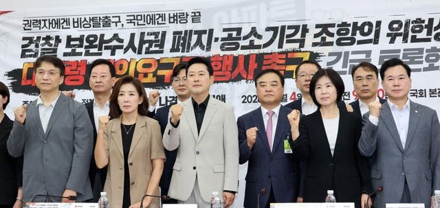 장동혁 국민의힘 대표와 나경원 의원 등 참석 의원들이 4일 국회에서 열린 '검찰 보완수사권 폐지·공소기각 조항의 위헌성과 대통령 재의요구권 행사 촉구 긴급 토론회'에서 기념 촬영을 하고 있다. (사진=연합뉴스)
