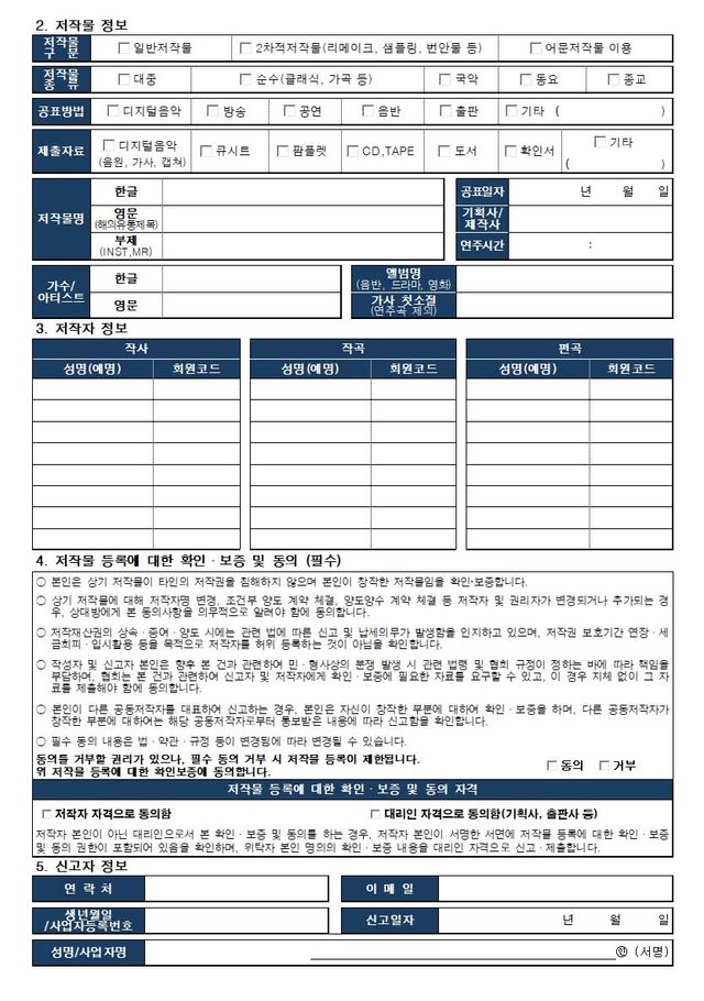 출처=음저협