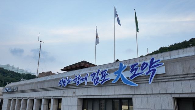김포시청에 게시된 민선 9기 시정 비전. (사진 = 김포시 제공)