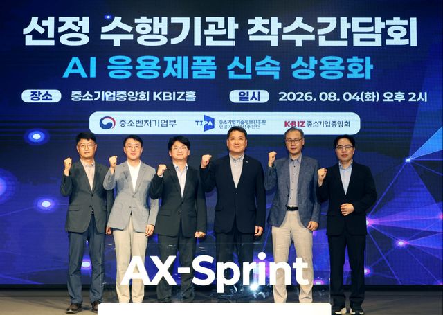 중소기업중앙회와 중소기업기술정보진흥원 인공지능혁신추진단은 4일 서울 여의도 중기중앙회에서 ‘제조분야 AI 응용제품 신속 상용화 지원사업 착수간담회’를 열었다. (사진=중소기업중앙회)