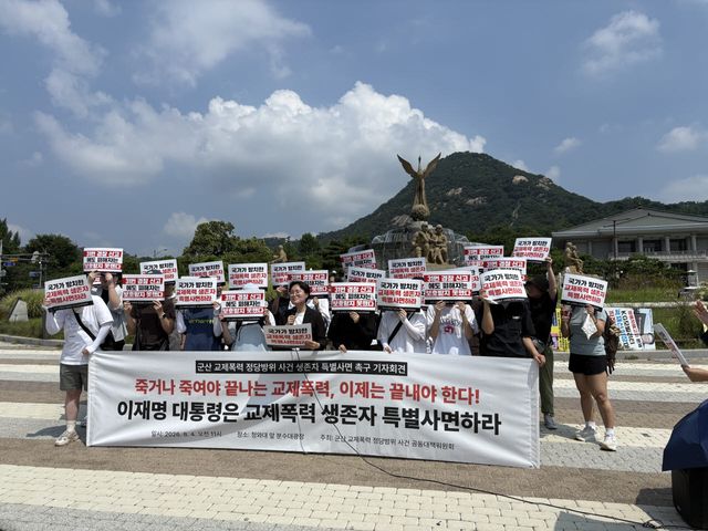 군산 교제폭력 정당방위 사건 공동대책위원회 관계자들이 4일 서울 종로구 청와대 앞 분수대광장에서 기자회견을 열고 교제폭력 생존자에 대한 8·15 특별사면을 촉구하고 있다. (사진=석지헌 기자)