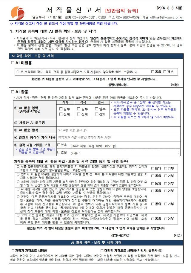 출처=음저협