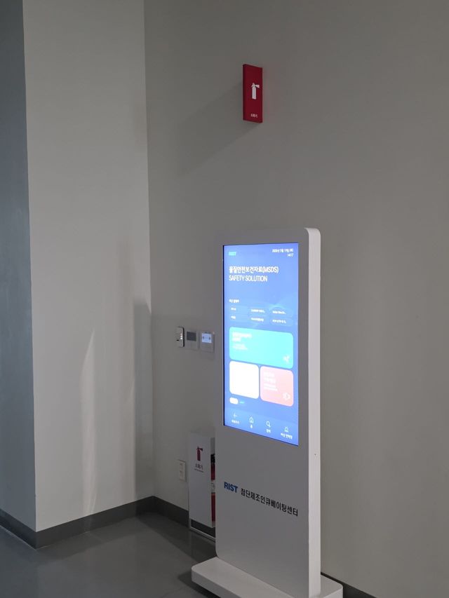 대한안전교육협회, RIST 첨단제조인큐베이팅센터에 MSDS 키오스크 구축