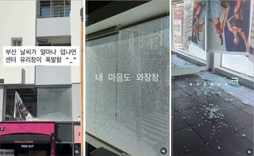 부산 광안리에서 피트니스센터 외벽 유리창이 산산조각난 상황이다. (사진=사회관계망서비스)
