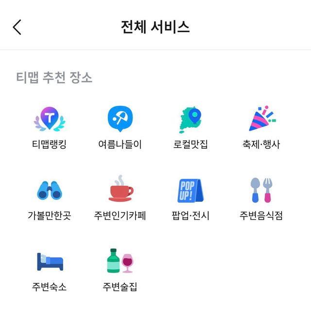 티맵 장소 추천 서비스(사진=티맵모빌리티)